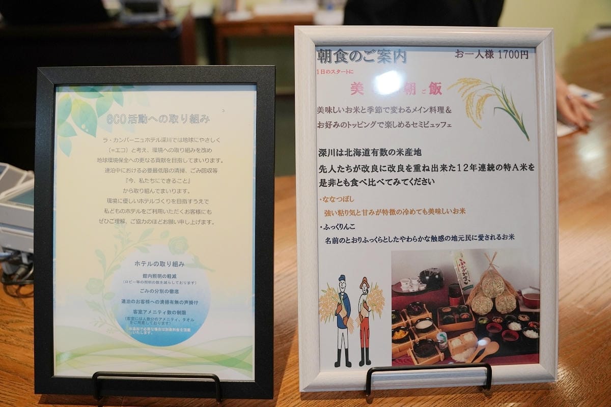 【ラ・カンパーニュホテル深川】北海道深川住宿飯店推薦 La Campagne Hotel Fukagawa 精緻日式早餐吃到飽 - 第19張圖 【ラ・カンパーニュホテル深川】北海道深川住宿飯店推薦 La Campagne Hotel Fukagawa 精緻日式早餐吃到飽