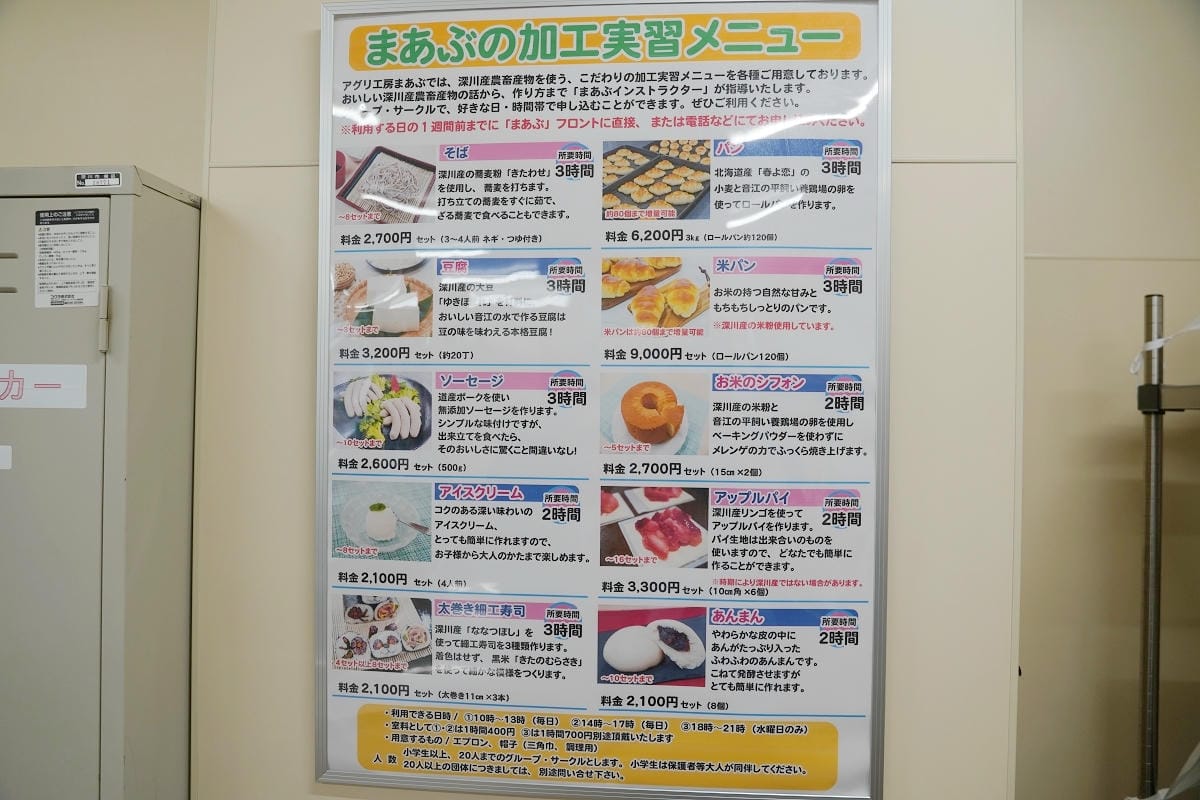 【アグリ工房まあぶ】北海道深川親子景點推薦 蘋果派手做DIY體驗 伴手禮泡湯美食住宿通通有
