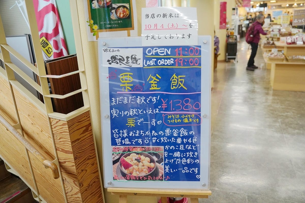 【味しるべ駅逓】道の駅 ライスランドふかがわ 美食餐廳推薦 美味必點釜飯/深川拉麵/咖哩飯 - 第4張圖 【味しるべ駅逓】道の駅 ライスランドふかがわ 美食餐廳推薦 美味必點釜飯/深川拉麵/咖哩飯