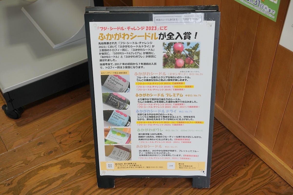 【ふかがわシードル – アップルランド 山の駅 おとえ】體驗製作專屬原創酒標獨一無二蘋果酒