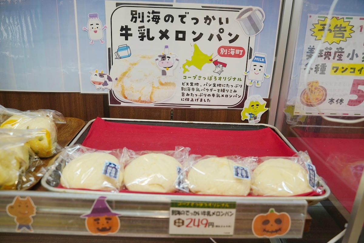 【コープさっぽろ ふかがわ店】北海道深川超市推薦 COOP SAPPORO 札幌深川店
