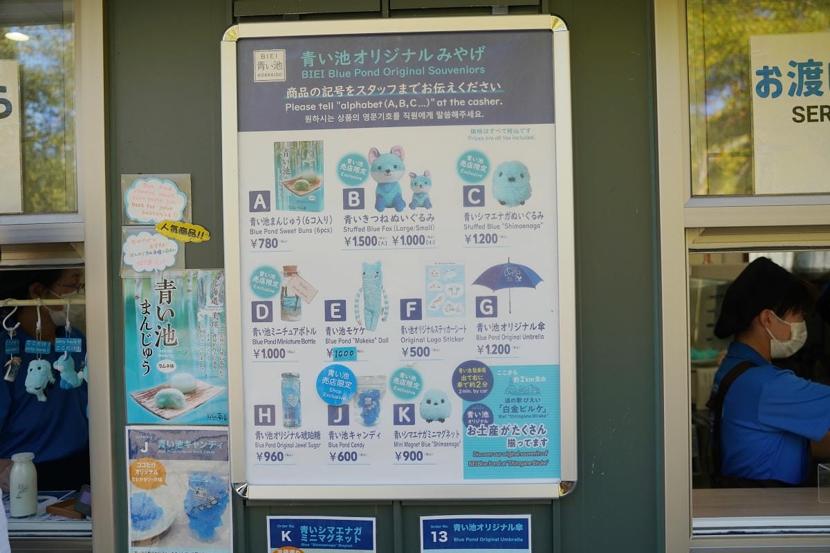 【白金青い池】北海道美瑛免費景點推薦 夢幻湛藍美瑛白金青池 夏季限定彈珠汽水美瑛牛奶霜淇淋 - 第9張圖 【白金青い池】北海道美瑛免費景點推薦 夢幻湛藍美瑛白金青池 夏季限定彈珠汽水美瑛牛奶霜淇淋
