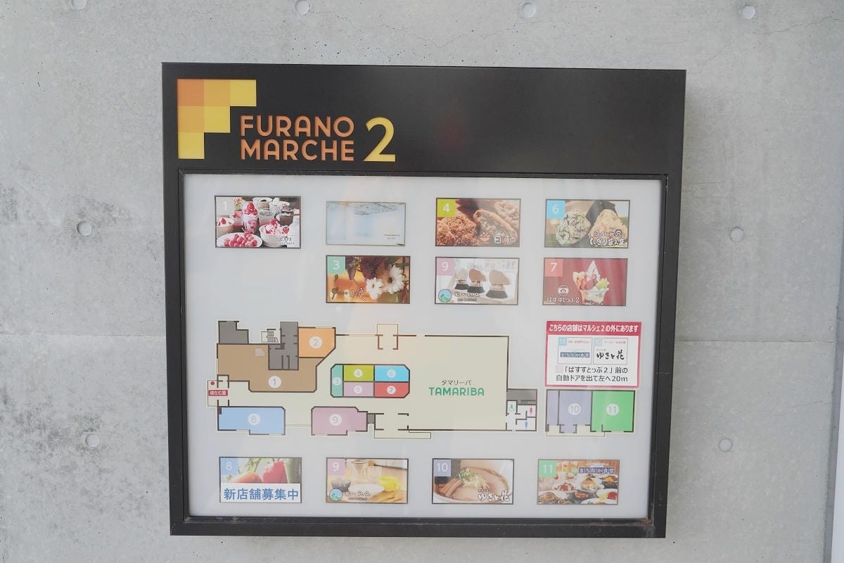 【Furano Marche 富良野農夫市集】北海道富良野道路休息站 富良野超好買農特產品 - 第31張圖 【Furano Marche 富良野農夫市集】北海道富良野道路休息站 富良野超好買農特產品