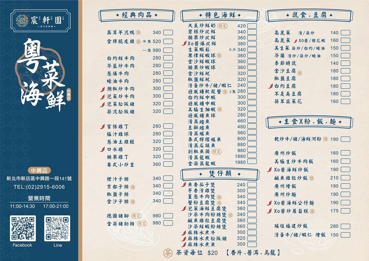 【新店聚餐餐廳推薦】宸軒園海鮮中興店 尾牙/春酒/家庭聚餐 香港老師傅駐店港式料理原汁原味 - 第7張圖 【新店聚餐餐廳推薦】宸軒園海鮮中興店 尾牙/春酒/家庭聚餐 香港老師傅駐店港式料理原汁原味