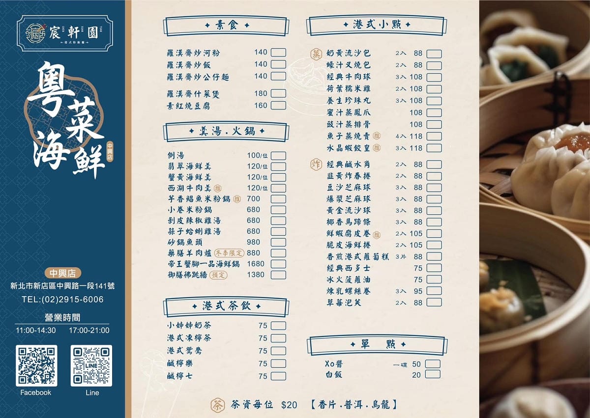 【新店聚餐餐廳推薦】宸軒園海鮮中興店 尾牙/春酒/家庭聚餐 香港老師傅駐店港式料理原汁原味 - 第8張圖 【新店聚餐餐廳推薦】宸軒園海鮮中興店 尾牙/春酒/家庭聚餐 香港老師傅駐店港式料理原汁原味