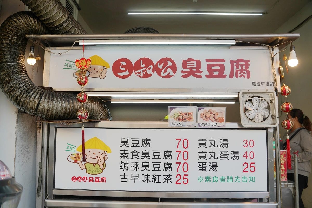 【三叔公臭豆腐東海店】網友譽稱東海最臭小吃 東海臭豆腐/龍井臭豆腐推薦 平價美食CP值高
