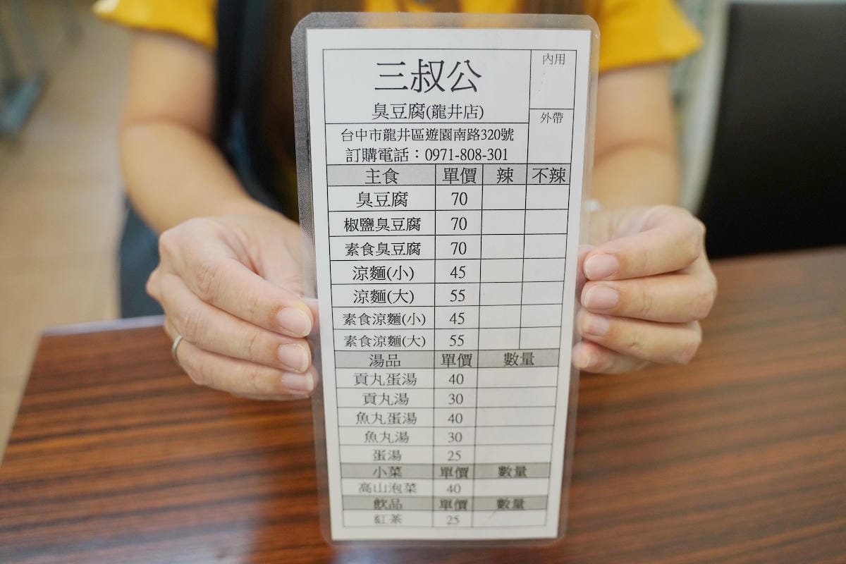 【三叔公臭豆腐東海店】網友譽稱東海最臭小吃 東海臭豆腐/龍井臭豆腐推薦 平價美食CP值高