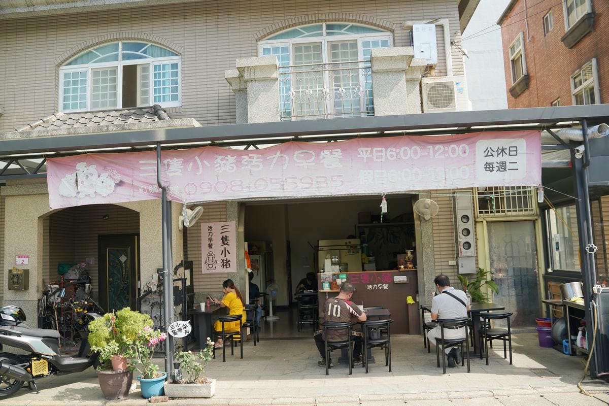【三隻小豬活力早午餐】青埔平價早午餐推薦 鄰近樂天桃園棒球場/桃園A19環球購物中心 - 第2張圖 【三隻小豬活力早午餐】青埔平價早午餐推薦 鄰近樂天桃園棒球場/桃園A19環球購物中心