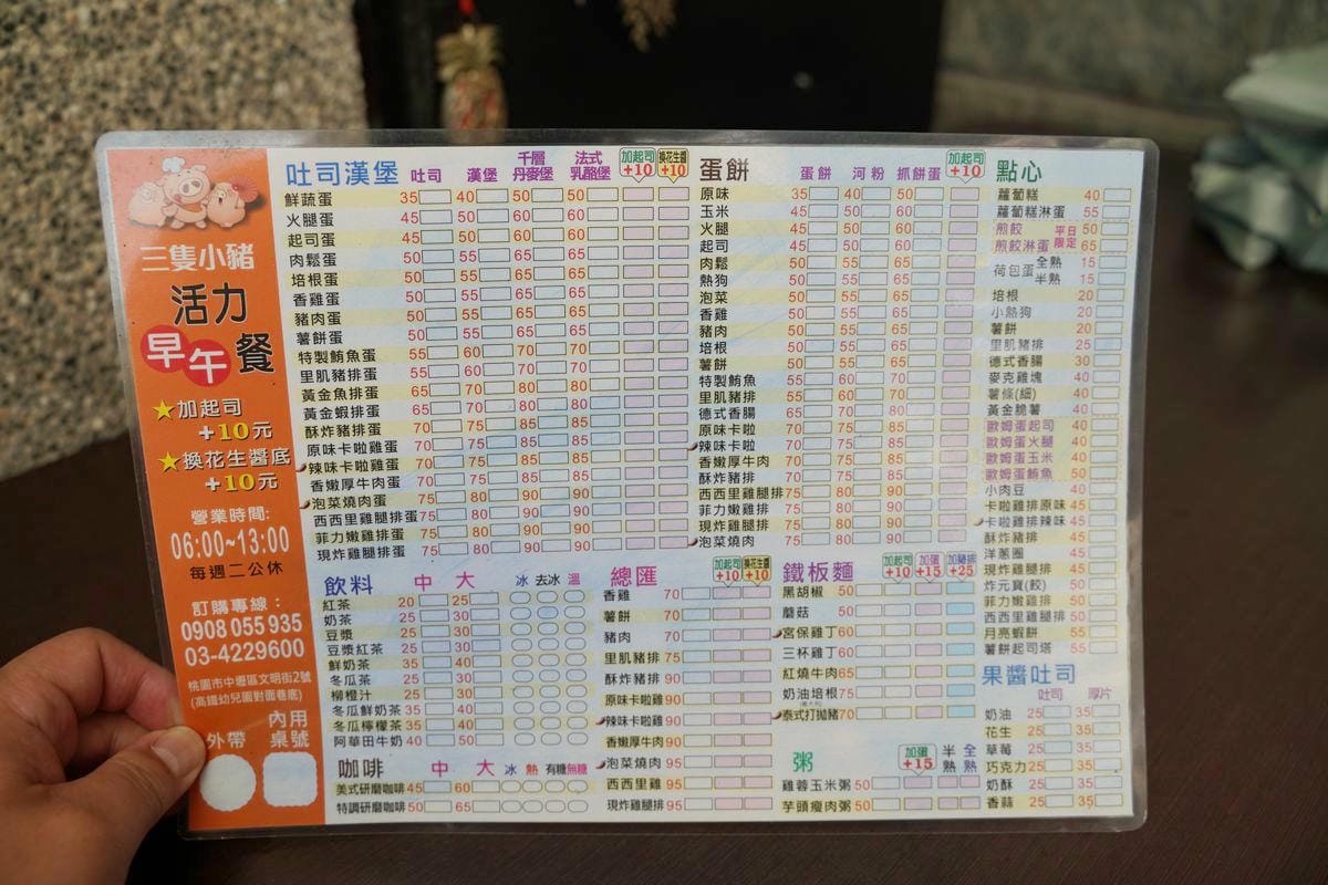 【三隻小豬活力早午餐】青埔平價早午餐推薦 鄰近樂天桃園棒球場/桃園A19環球購物中心 - 第3張圖 【三隻小豬活力早午餐】青埔平價早午餐推薦 鄰近樂天桃園棒球場/桃園A19環球購物中心