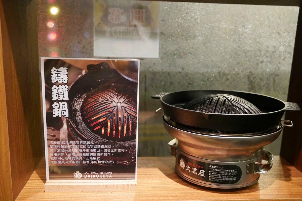 【旭川成吉思汗 大黑屋（ASAHIKAWA JINGISUKAN DAIKOKUYA）台北中山北路店】北海道旭川排隊名店首間海外旗艦店插旗台北中山區 北海道正宗烤羊肉