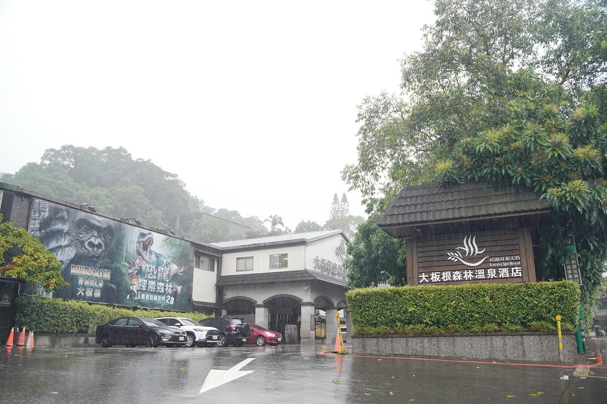 【大板根森林溫泉酒店】恐龍親子主題客房 免費露天溫泉/兒童遊戲室 三峽親子住宿首選