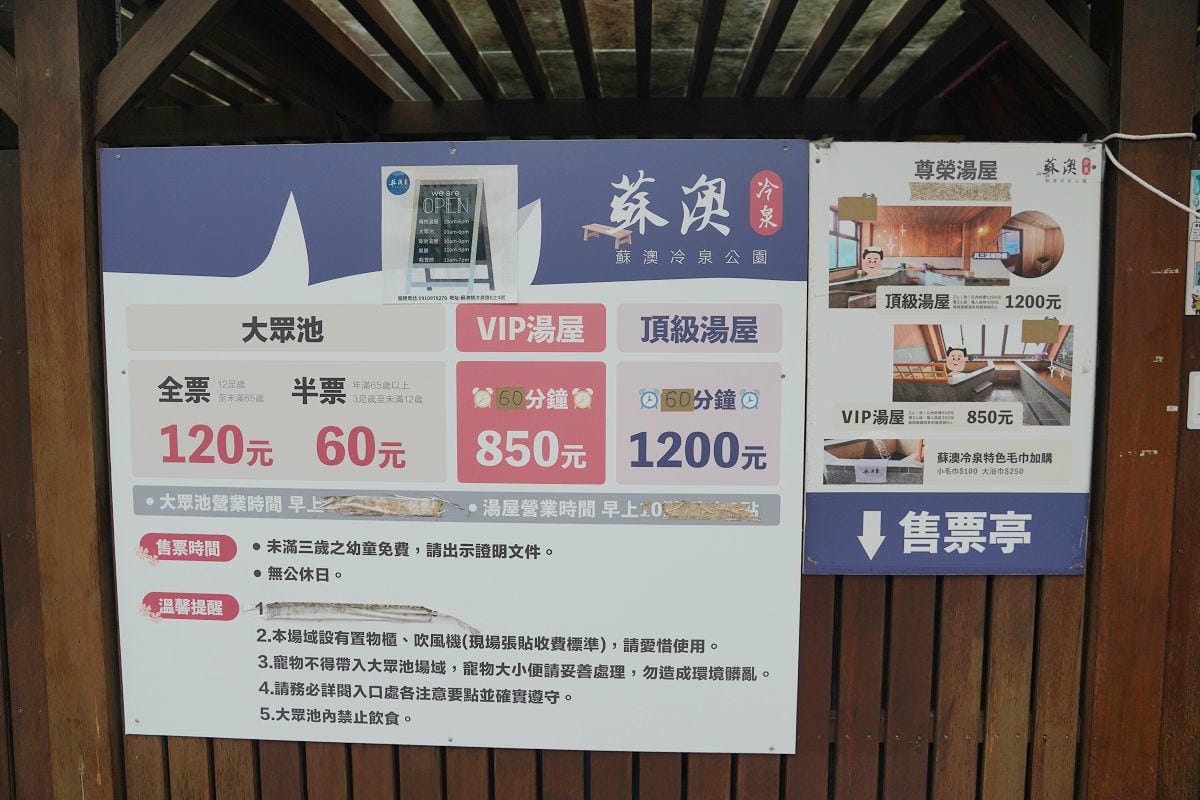 【蘇澳冷熱泉泡湯屋】蘇澳冷泉公園全新開放VIP湯屋/頂級湯屋 獨特冷暖雙泉系統冬天泡湯首選