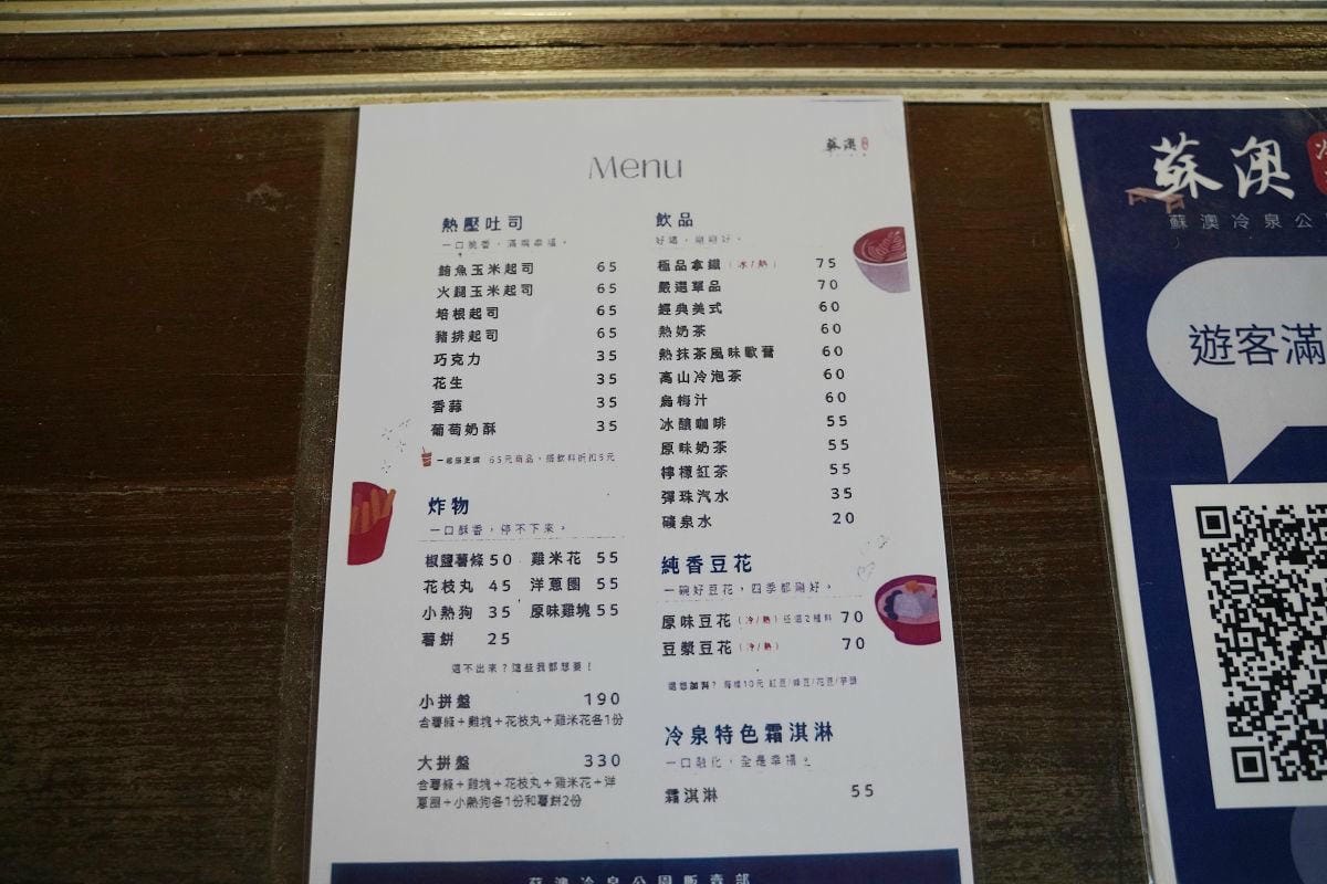 【蘇澳冷熱泉泡湯屋】蘇澳冷泉公園全新開放VIP湯屋/頂級湯屋 獨特冷暖雙泉系統冬天泡湯首選