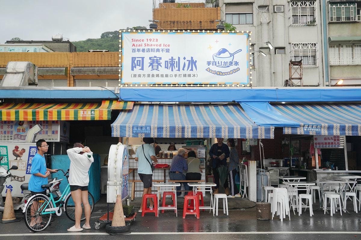 【阿賽喇冰】南方澳南天宮金媽祖廟旁超人氣剉冰店 創立於1923年百年冰店 招牌三花冰必點