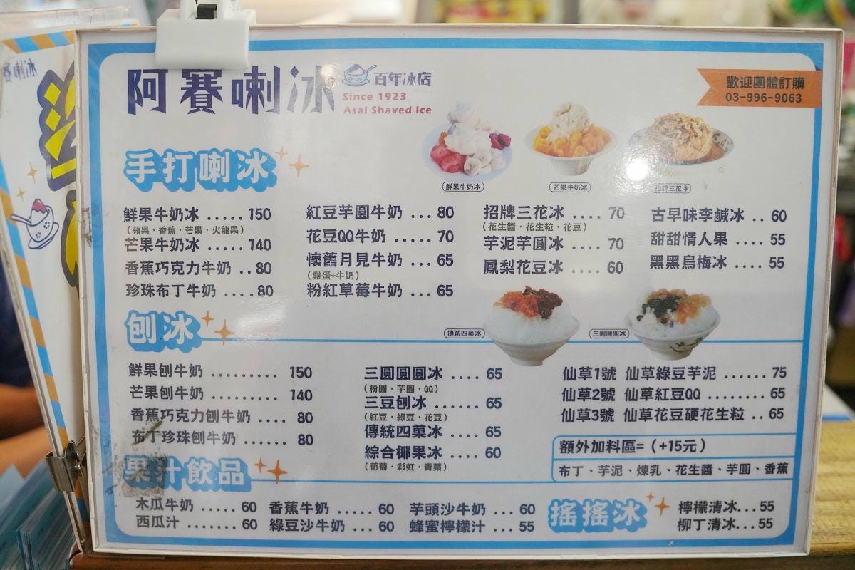 【阿賽喇冰】南方澳南天宮金媽祖廟旁超人氣剉冰店 創立於1923年百年冰店 招牌三花冰必點
