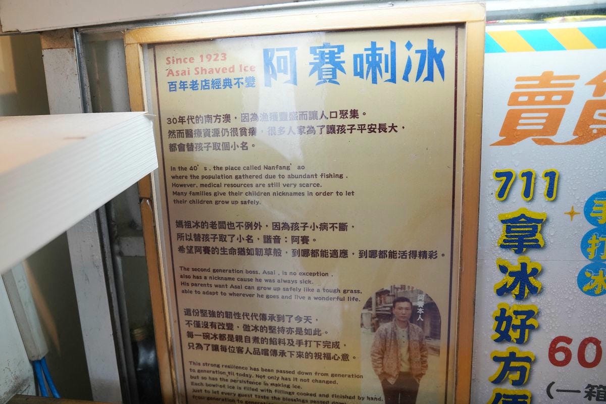 【阿賽喇冰】南方澳南天宮金媽祖廟旁超人氣剉冰店 創立於1923年百年冰店 招牌三花冰必點
