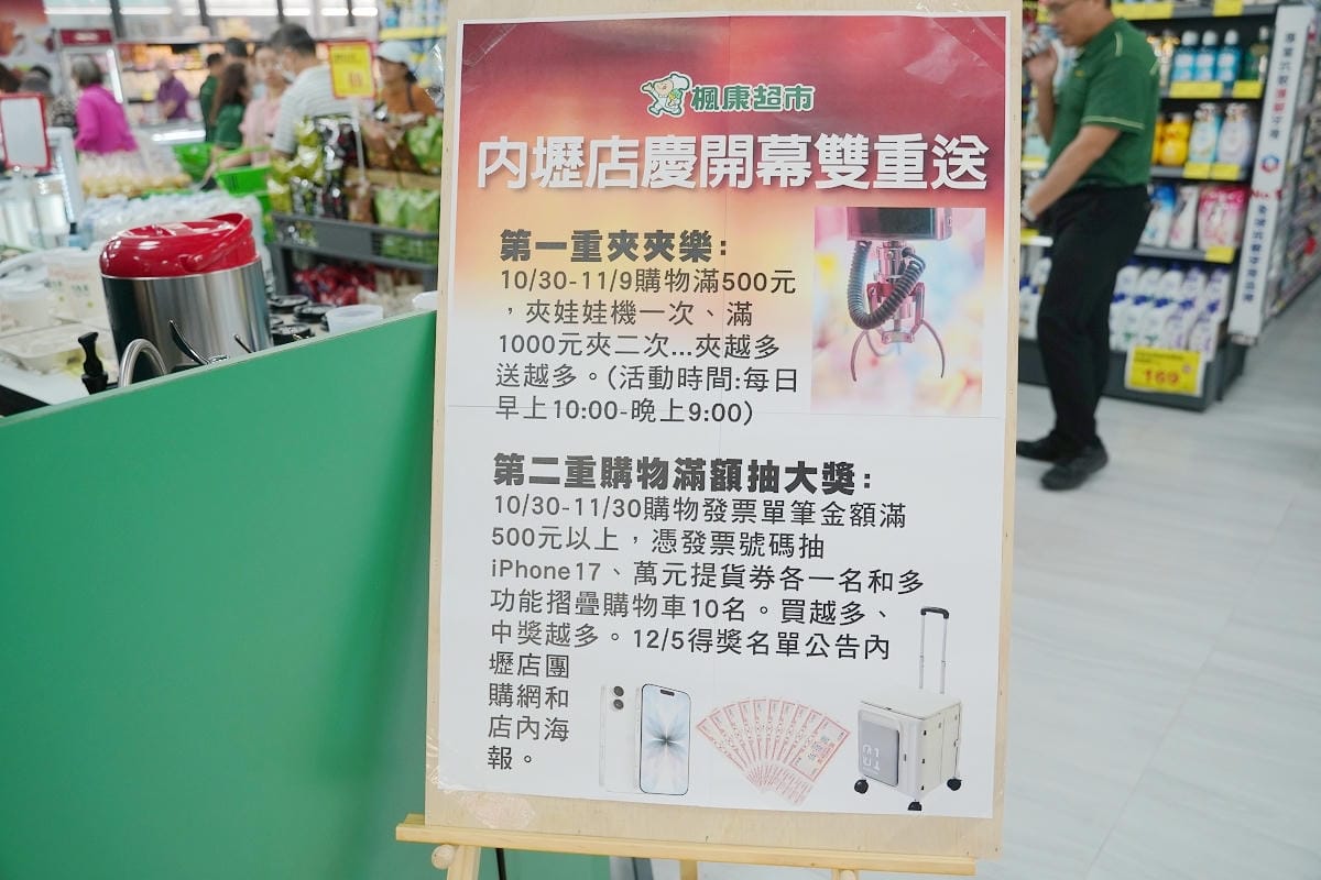 【楓康超市內壢店】成立於1988年 CAS和HACCP認證產銷全程完整管控照護優質生鮮超市