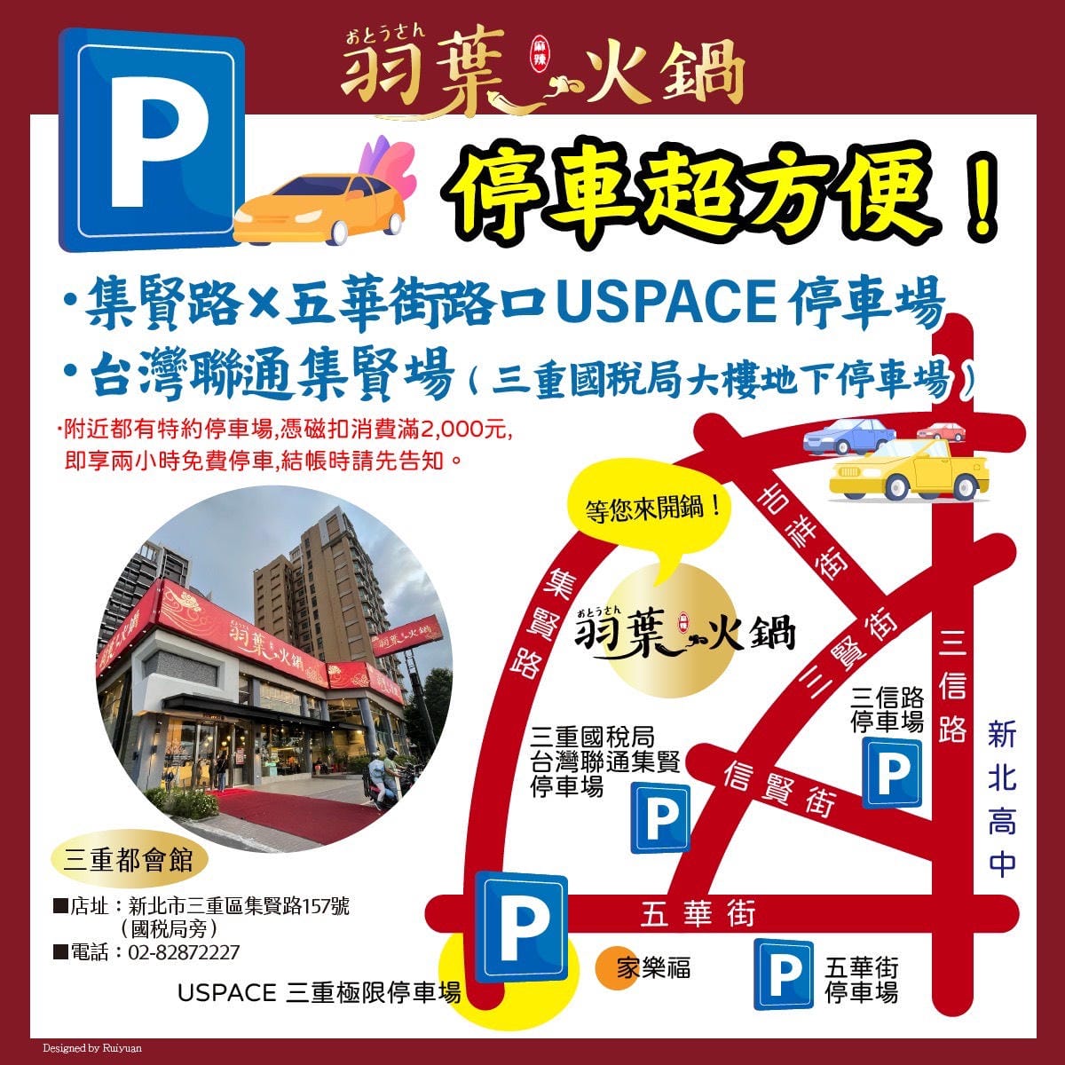 【羽葉麻辣火鍋三重火鍋吃到飽推薦】和牛海鮮 哈根達斯迷你杯/雪糕無限量供應 超大千坪停車場 - 第3張圖 【羽葉麻辣火鍋三重火鍋吃到飽推薦】和牛海鮮 哈根達斯迷你杯/雪糕無限量供應 超大千坪停車場