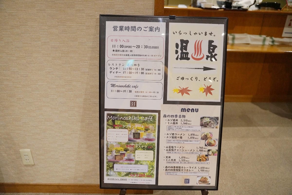 【占冠湯の沢溫泉森の四季】北海道富良野溫泉旅館推薦 一泊二食占冠村冷礦泉 特色鹿肉料理必嚐