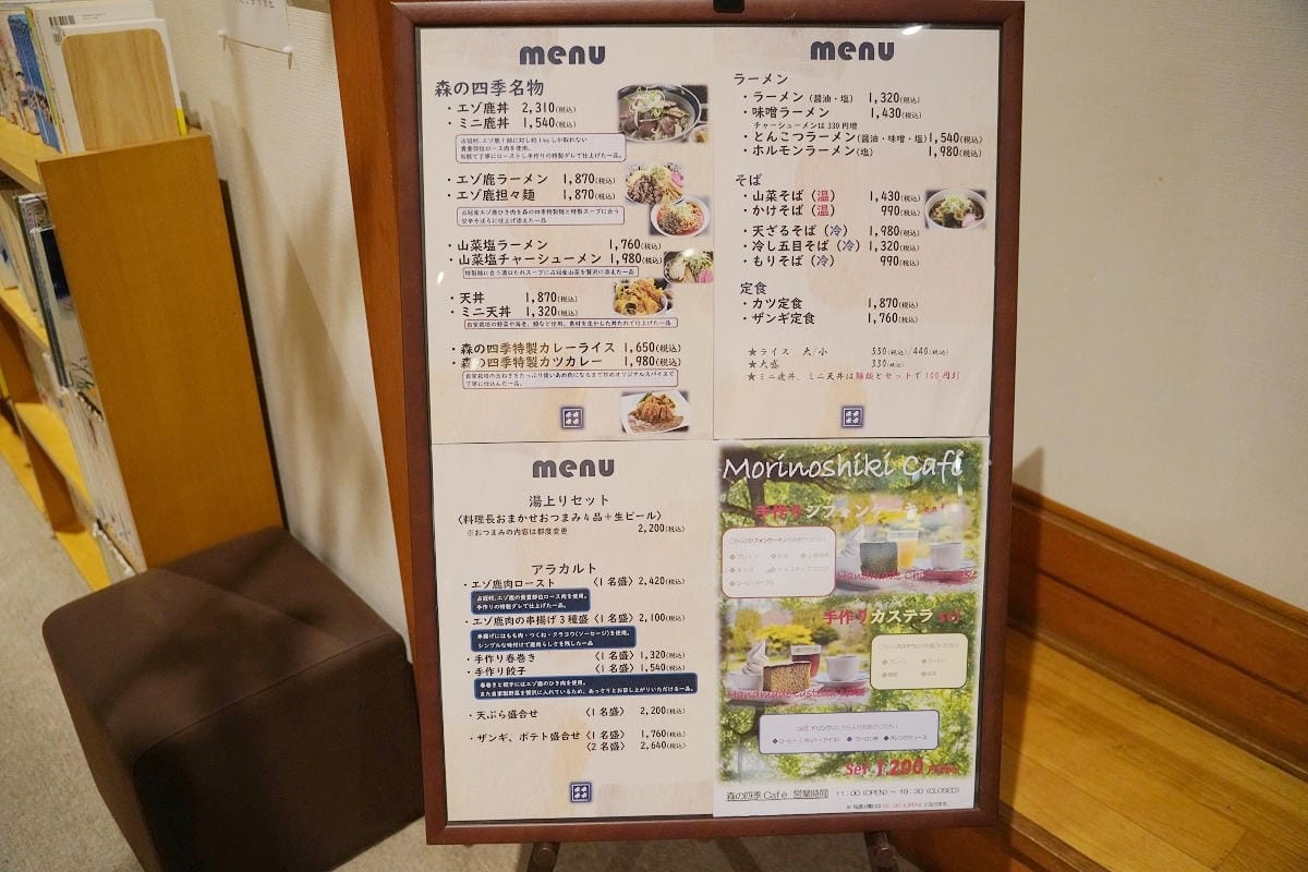 【占冠湯の沢溫泉森の四季】北海道富良野溫泉旅館推薦 一泊二食占冠村冷礦泉 特色鹿肉料理必嚐