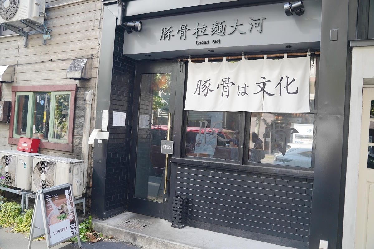 【豚骨拉麵大河】北海道札幌狸小路美食推薦 北海道No.1豚骨ラーメン 福岡直送豚骨專用麵條