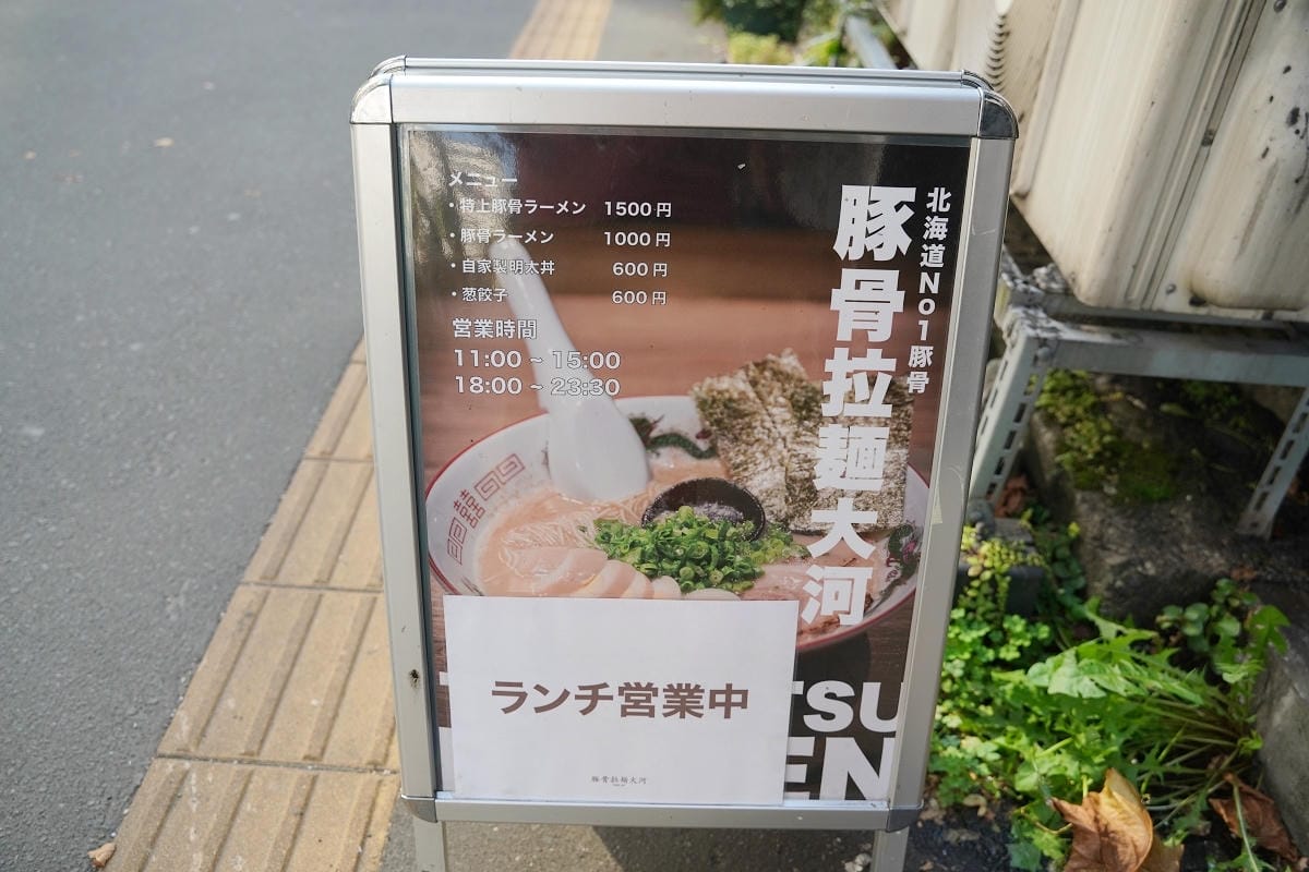 【豚骨拉麵大河】北海道札幌狸小路美食推薦 北海道No.1豚骨ラーメン 福岡直送豚骨專用麵條
