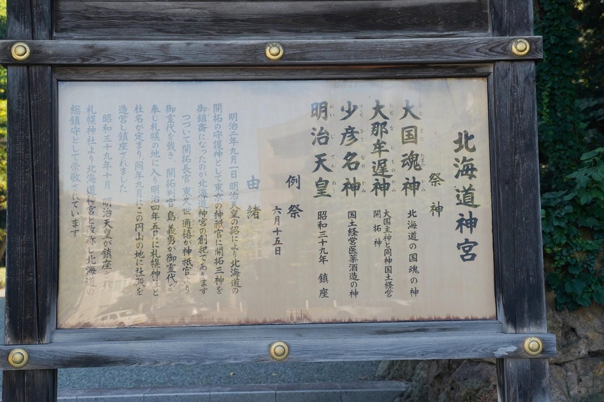 【北海道神宮】北海道札幌必去免費景點 北海道最大守護神 北海道總鎮守/蝦夷國新一之宮