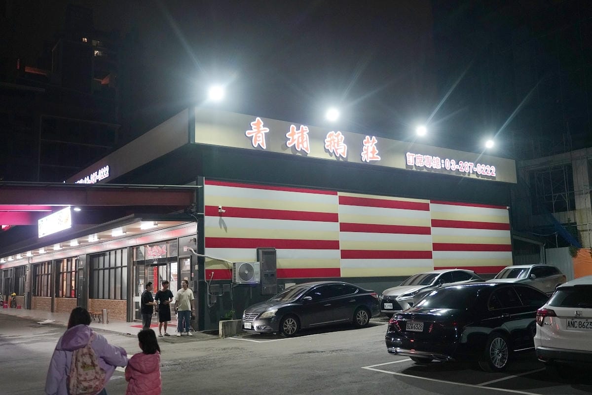 【青埔鵝莊】青埔喜慶宴會/團體聚餐/工商餐敘/合菜小吃 尾牙春酒年菜辦桌通通有 青埔美食 - 第2張圖 【青埔鵝莊】青埔喜慶宴會/團體聚餐/工商餐敘/合菜小吃 尾牙春酒年菜辦桌通通有 青埔美食