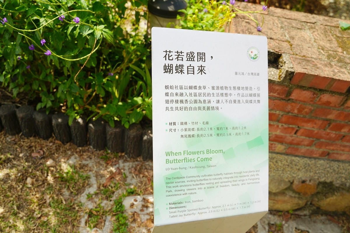 【南投埔里蜈蚣社區楓香公園楓香巨木群】花若盛開蝴蝶自來生態竹舞裝置藝術 全國唯一平埔番祖廟