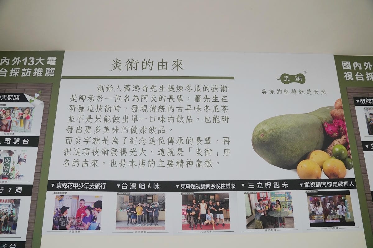 【炎術總店】南投埔里手搖飲推薦 種類豐富免費試喝 招牌冬瓜茶飲/蔬菜水果特調 必點百龍鮮果