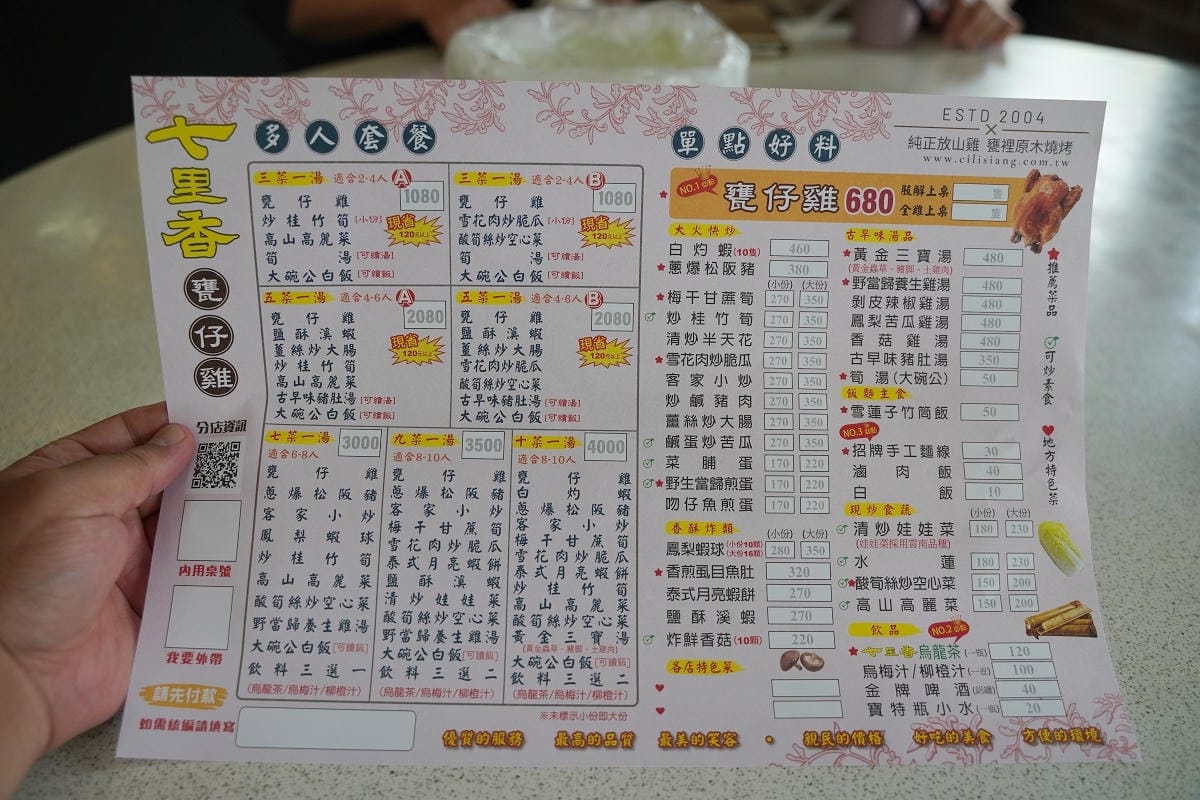 【七里香甕仔雞日月潭店】南投埔里美食餐廳推薦 鄰近桃米生態村/Cona’s妮娜巧克力城堡