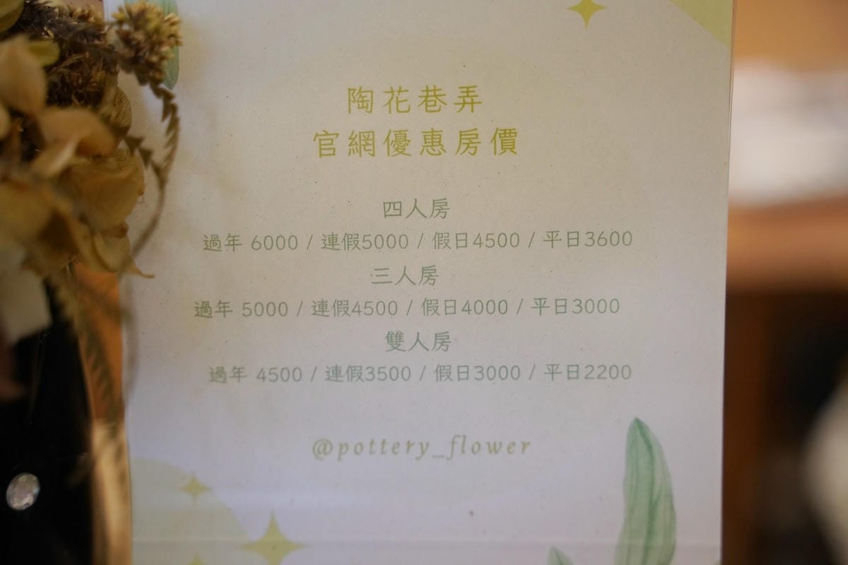 【陶花巷弄民宿】南投集集民宿推薦 南投好客好食民宿 營養師早餐好吃美味 陶與花的藝術祕境