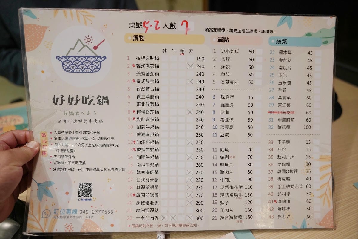 【好好吃鍋】南投水里美食餐廳推薦 來自山城裡的小火鍋 內用爆米花/冰淇淋/白飯/飲料吃到飽 - 第7張圖 【好好吃鍋】南投水里美食餐廳推薦 來自山城裡的小火鍋 內用爆米花/冰淇淋/白飯/飲料吃到飽