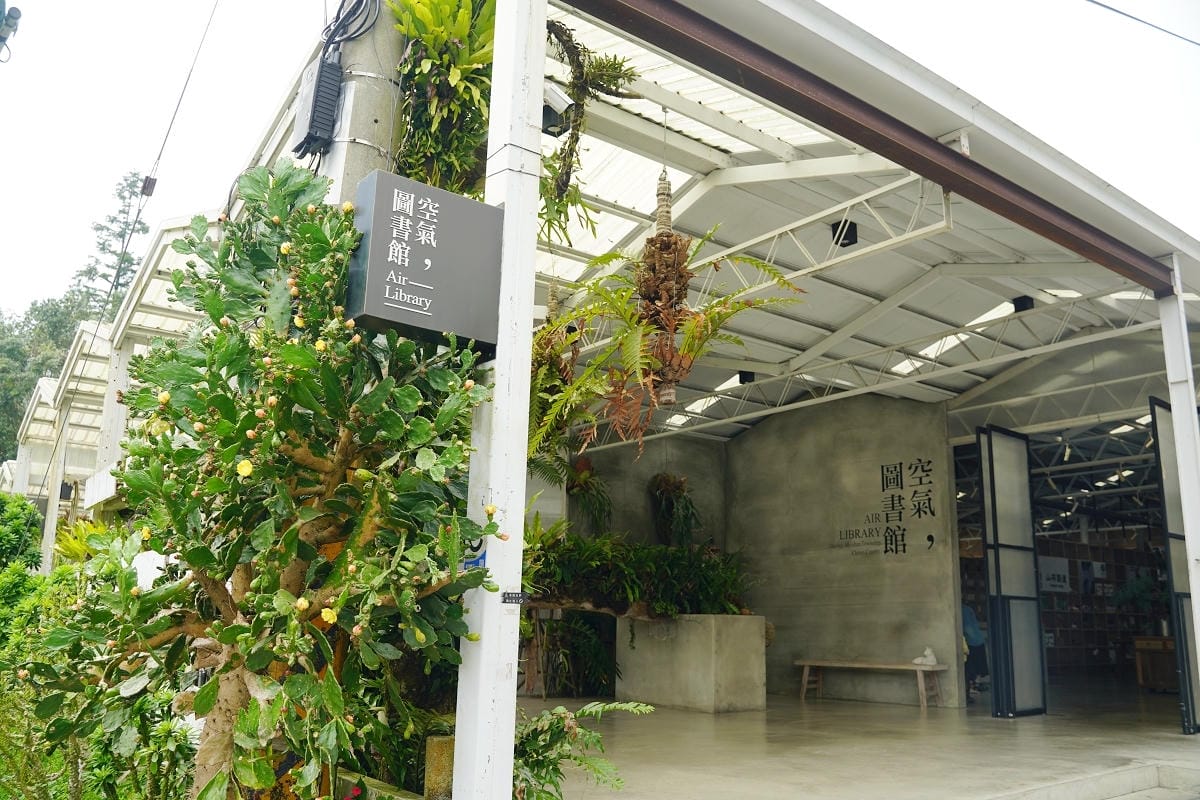 【空氣圖書館 AIR LIBRARY】嘉義梅山太平免費網美景點 滿室綠意蕨類植物+文創商品 - 第1張圖 【空氣圖書館 AIR LIBRARY】嘉義梅山太平免費網美景點 滿室綠意蕨類植物+文創商品