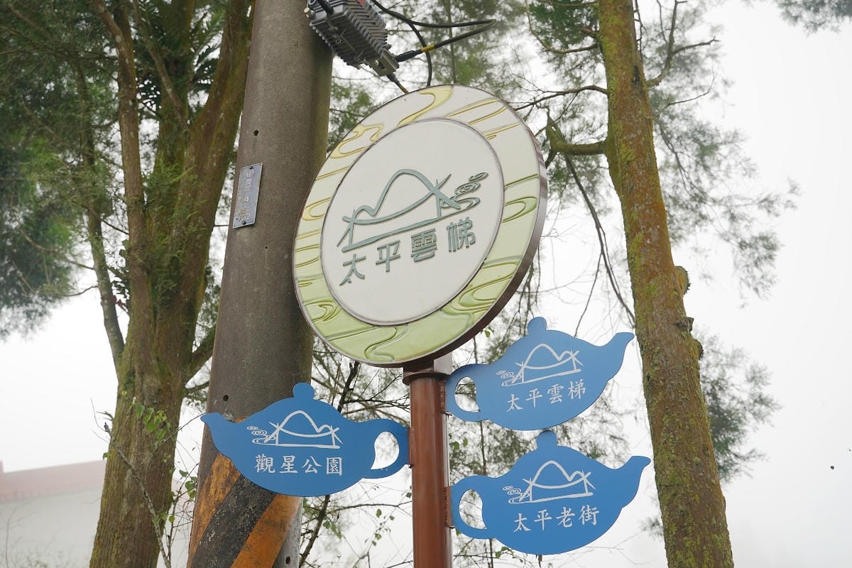 【太平圓山觀星平台】嘉義梅山最新景點 夜賞雲梯星空遊老街 傳統竹梯融合雲朵意象「天上人間」
