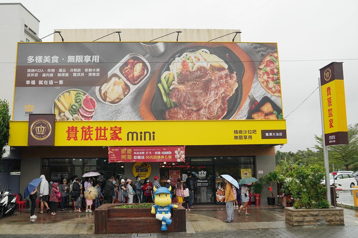 【貴族世家mini龍潭大池店】每人299元起享豐富自助吧吃到飽 披薩/咖哩飯/炸物無限供應
