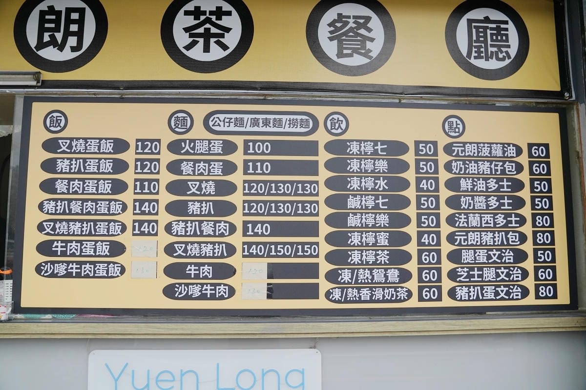 【內壢元朗茶餐廳】八九美食廣場外帶專門店 美味必點豬扒餐肉蛋飯/叉燒蛋飯/凍鴛鴦/菠蘿油