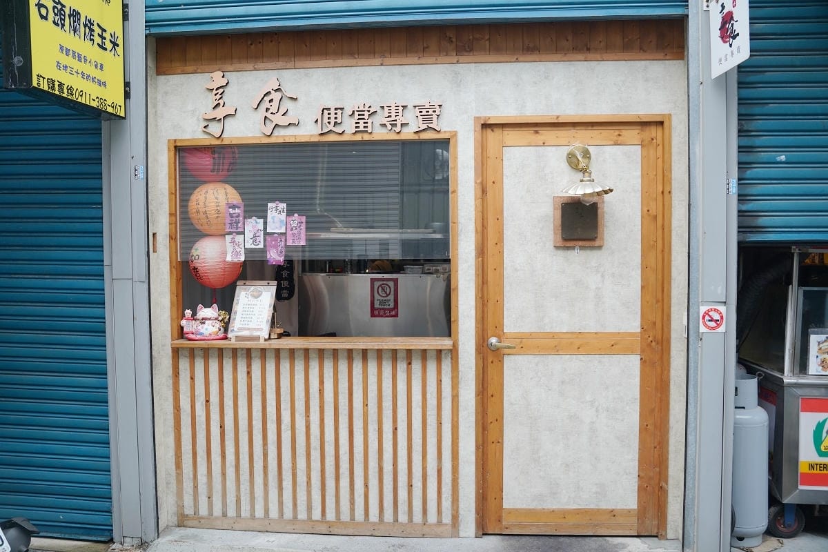 【享食便當專賣店】內壢外帶便當專門店推薦 八九美食廣場內 好吃必點招牌鹹酥雞飯/酥炸雞腿飯