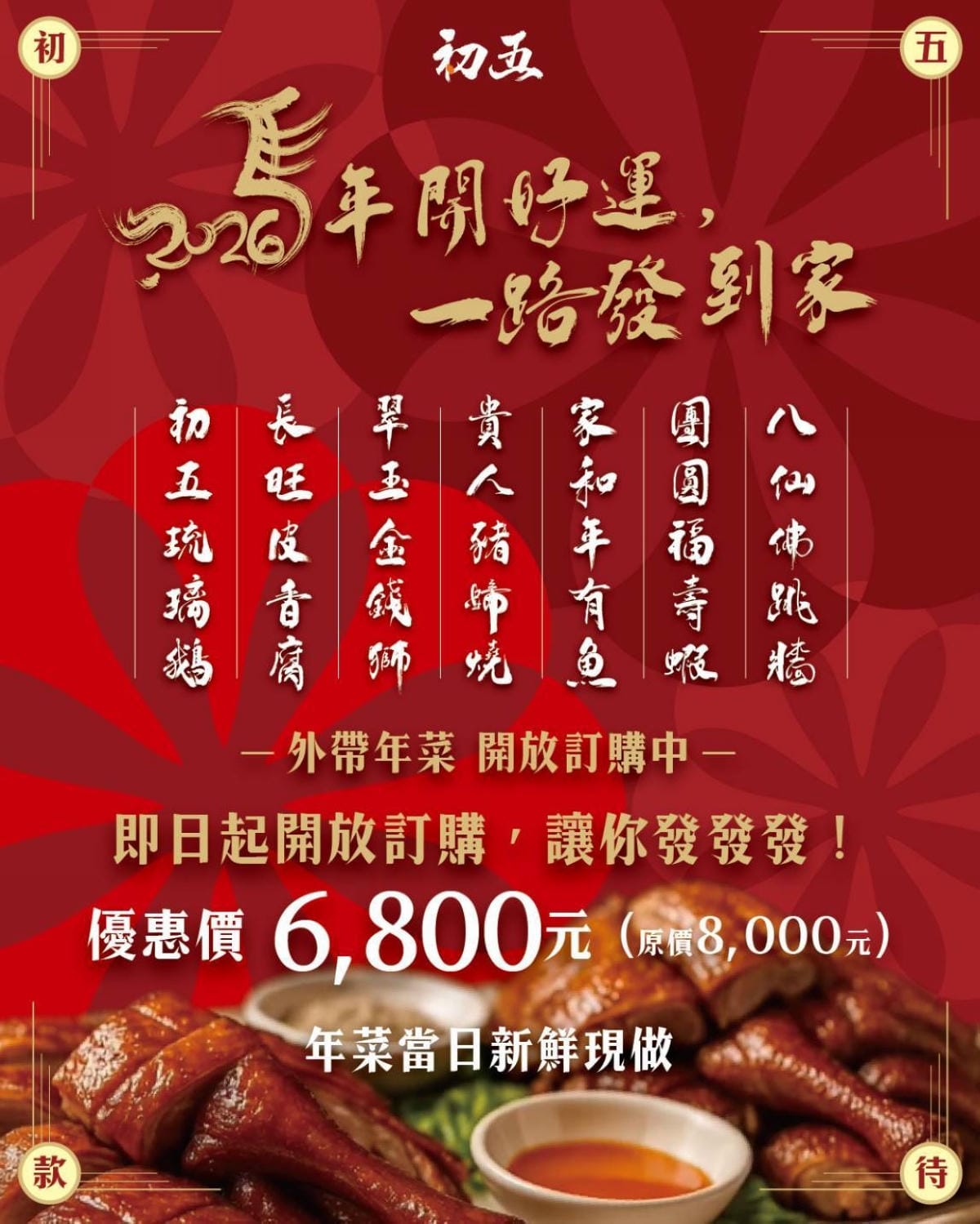 【初五款待料理】台北中山無菜單料理 完全預約制全包廂餐廳 台北CP值最高外帶年菜當天現做