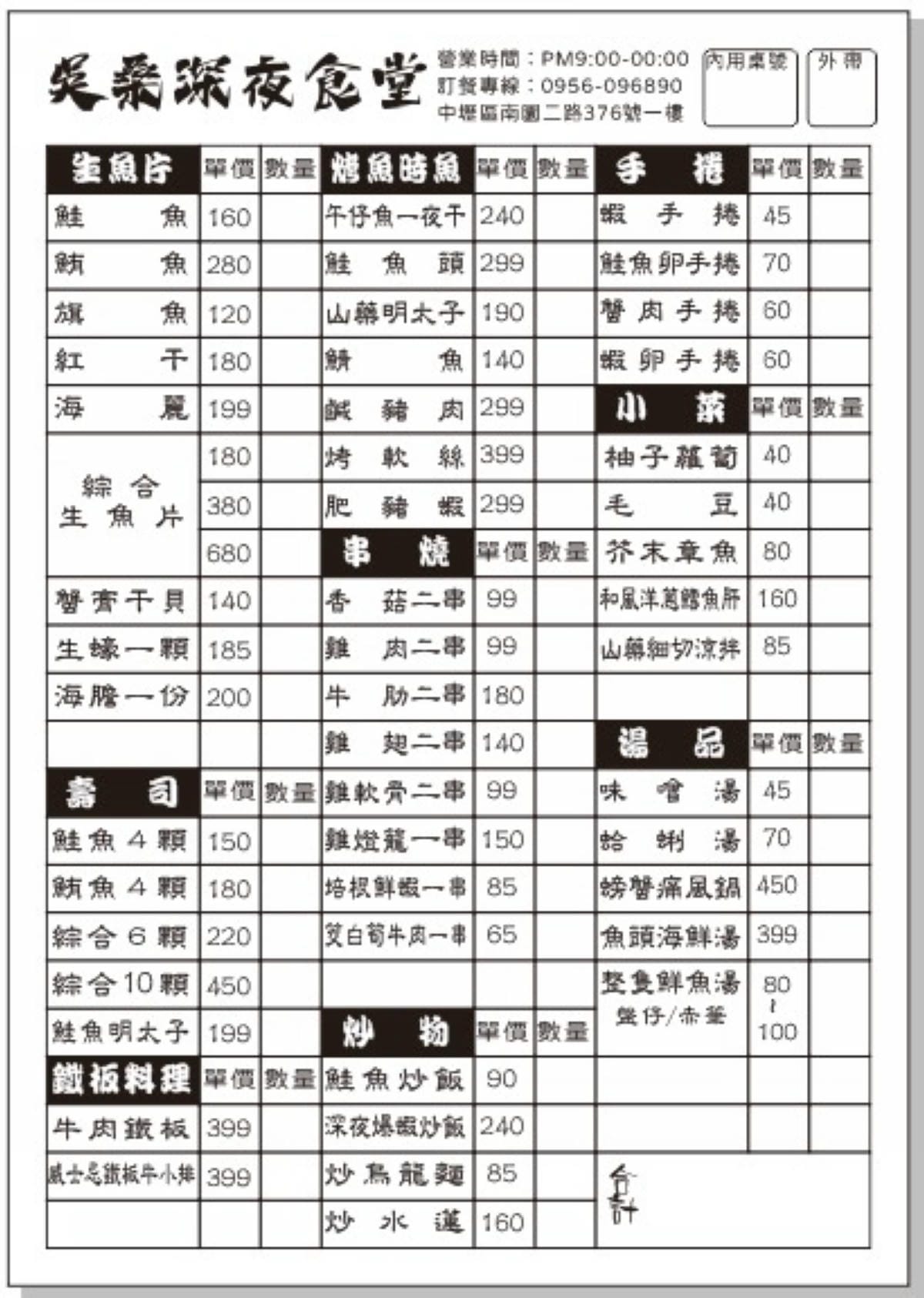 【吳桑深夜食堂】中壢南園二路宵夜 露天日料海鮮產地直送 美味必點螃蟹痛風鍋/深夜爆蝦炒飯