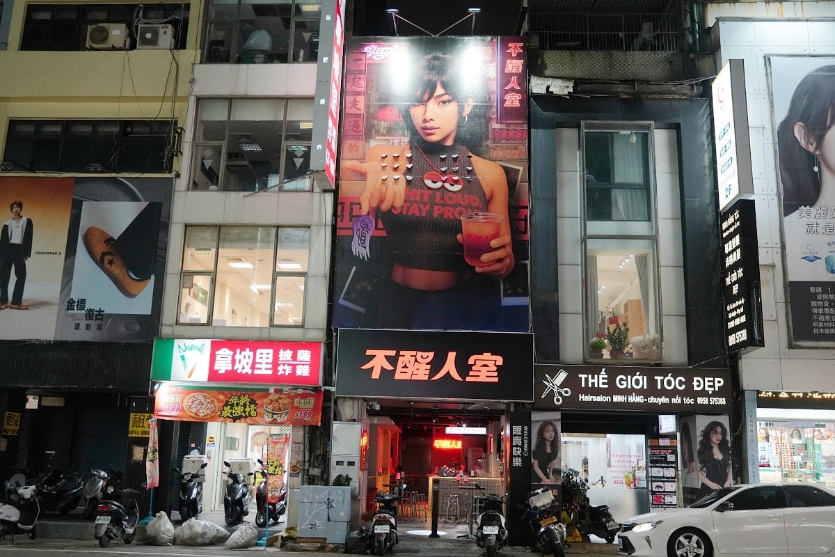 【不醒人室xSLAP!】中壢酒吧餐酒館推薦 不醒人室創意好喝調酒 SLAP!免費KTV歡唱 - 第2張圖 【不醒人室xSLAP!】中壢酒吧餐酒館推薦 不醒人室創意好喝調酒 SLAP!免費KTV歡唱