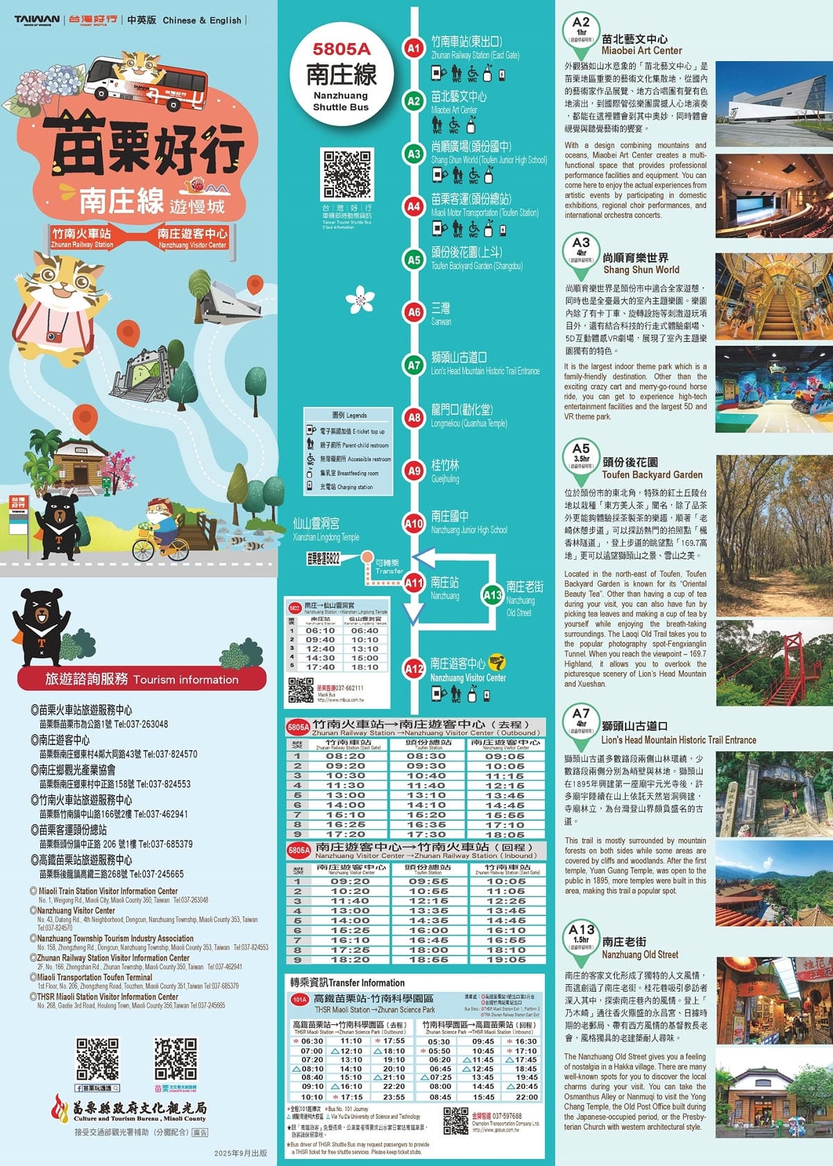 【苗栗好行南庄線遊慢城】台灣好行5805A遊南庄交通工具推薦 南庄好食好玩一日遊好行套票