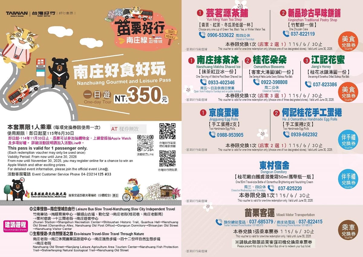【苗栗好行南庄線遊慢城】台灣好行5805A遊南庄交通工具推薦 南庄好食好玩一日遊好行套票
