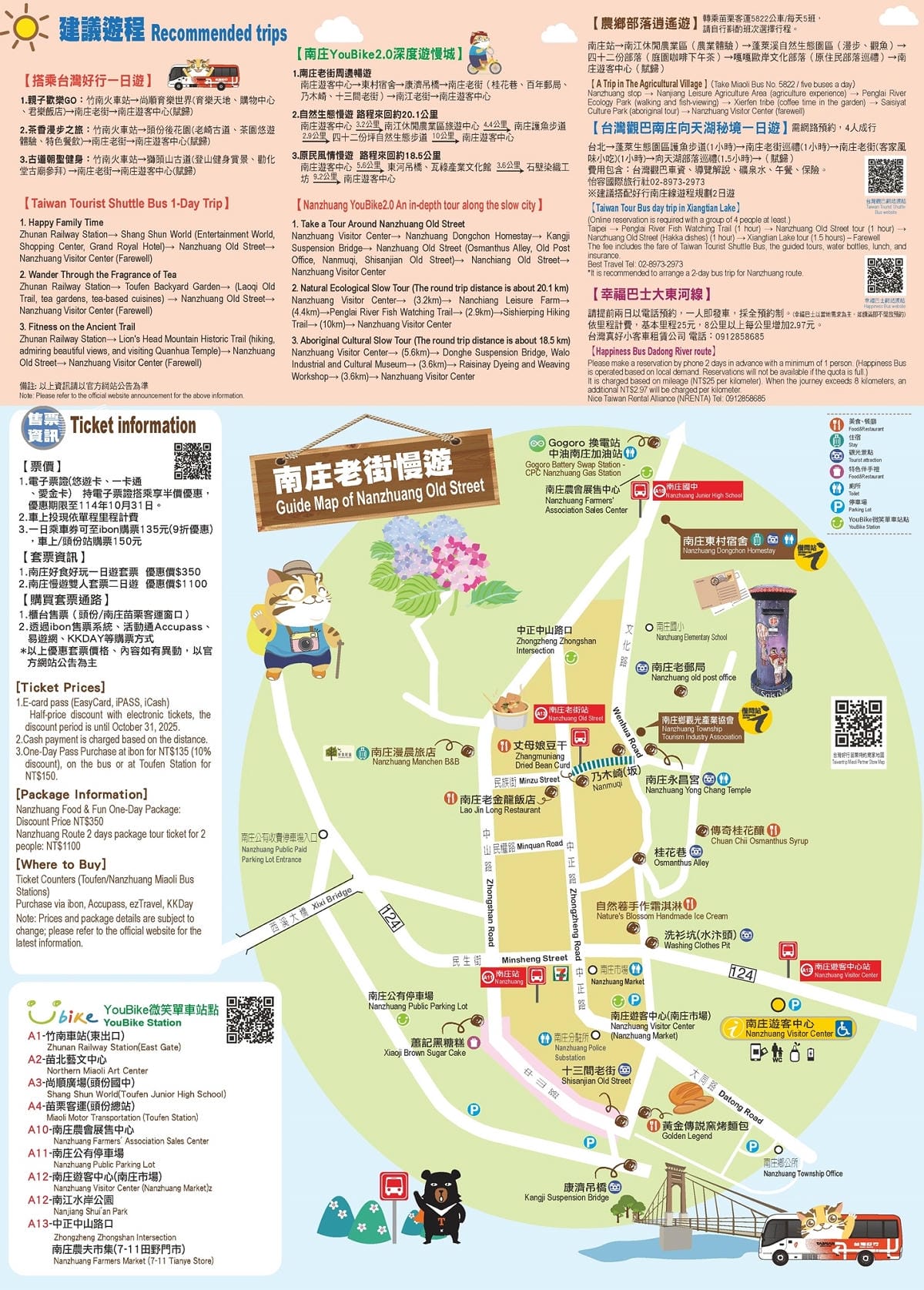 【苗栗好行南庄線遊慢城】台灣好行5805A遊南庄交通工具推薦 南庄好食好玩一日遊好行套票