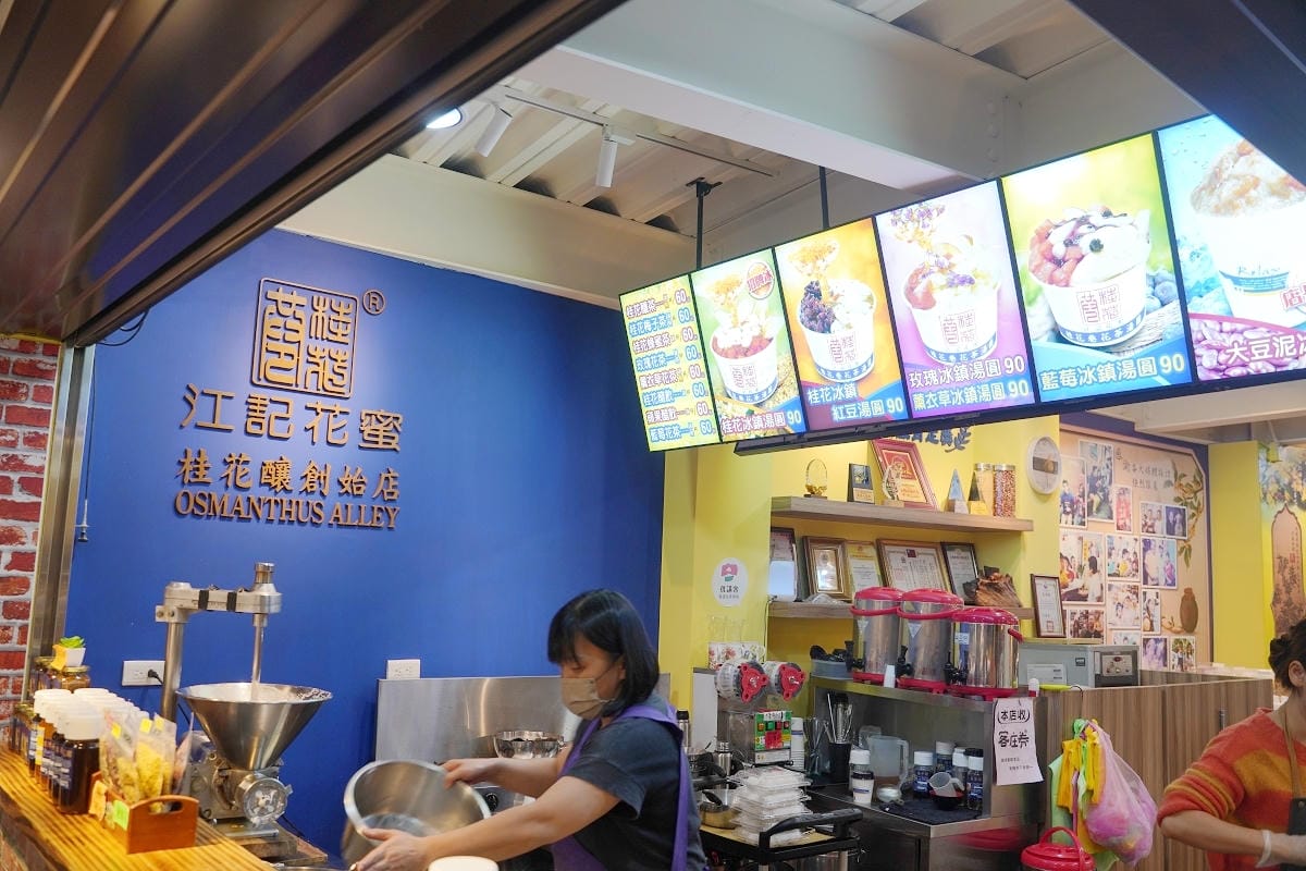 【江記花蜜桂花釀創始店】苗栗南庄桂花巷超人氣冰品推薦 招牌桂花冰鎮湯圓 國家商品金牌獎 - 第2張圖 【江記花蜜桂花釀創始店】苗栗南庄桂花巷超人氣冰品推薦 招牌桂花冰鎮湯圓 國家商品金牌獎