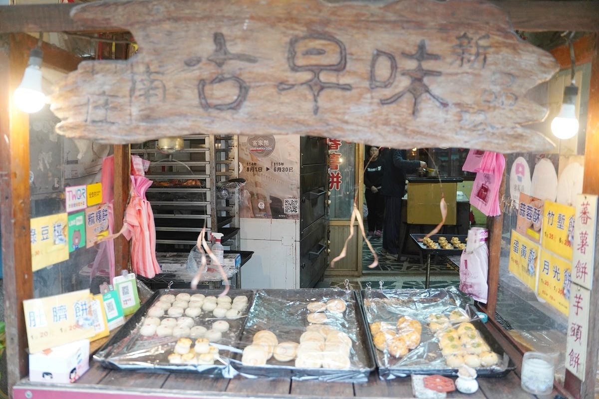【新品珍古早味餅舖】苗栗南庄伴手禮推薦 創立於民國68年 傳承新竹百年餅舖新復珍古早味風味