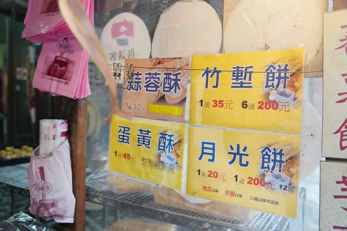 【新品珍古早味餅舖】苗栗南庄伴手禮推薦 創立於民國68年 傳承新竹百年餅舖新復珍古早味風味