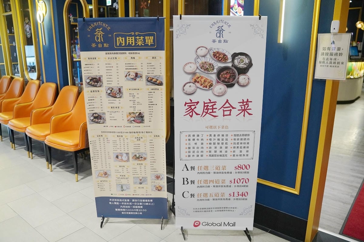 【茶自點青埔環球A19店】青埔美食聚餐好選擇 免費提供插座wifi 英式奢華風格用餐環境 - 第4張圖 【茶自點青埔環球A19店】青埔美食聚餐好選擇 免費提供插座wifi 英式奢華風格用餐環境
