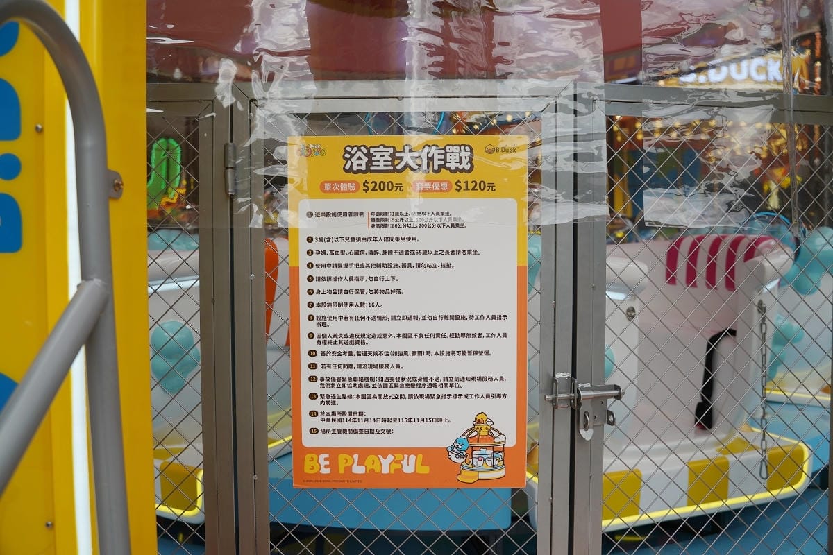 【B.Duck城市樂園 環球桃園A19】全球巡迴全台首發 六大遊樂設施與四大遊戲攤位 - 第9張圖 【B.Duck城市樂園 環球桃園A19】全球巡迴全台首發 六大遊樂設施與四大遊戲攤位