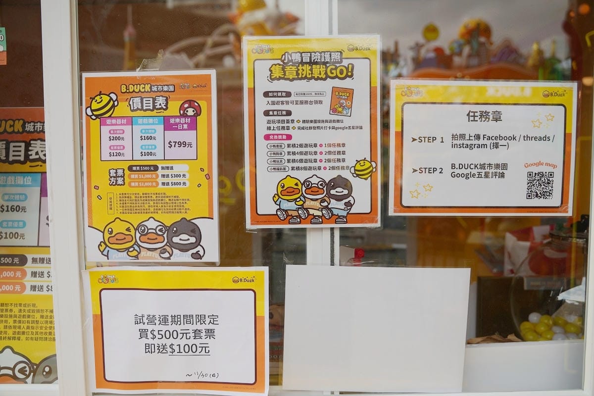 【B.Duck城市樂園 環球桃園A19】全球巡迴全台首發 六大遊樂設施與四大遊戲攤位 - 第16張圖 【B.Duck城市樂園 環球桃園A19】全球巡迴全台首發 六大遊樂設施與四大遊戲攤位